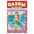 russische bücher:  - "Пазлы со стихами". Волшебное королевство