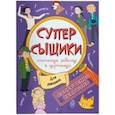 russische bücher:  - Книжка-картинка "СуперСыщики". Для девчонок (47187)
