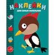 russische bücher:  - Наклейки. Дятел. Выпуск №35
