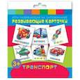 russische bücher:  - Развивающие карточки "Транспорт" (12 штук)