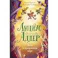 russische bücher: Бернд Перплис, Кристиан Хумберг - Люциус Адлер. Дело о призрачном воре