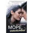 russische bücher: Катя Миллэй - Море спокойствия