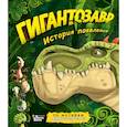 russische bücher: Жакорт Ф. - Гигантозавр. История появления