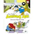 russische bücher: Баркс Карл - Дональд Дак. Ужасные Братья Гавс