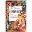 russische bücher: Толстой А.Н. - Приключения Буратино, или Золотой Ключик