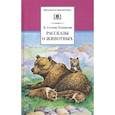 russische bücher: Сетон-Томпсон Эрнест - Рассказы о животных