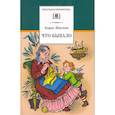 russische bücher: Житков Б. С. - Что бывало