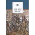 russische bücher: Матвеев Г. И. - Тайная схватка