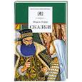 russische bücher: Перро Шарль - Сказки