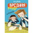 russische bücher: Блайтон Э. - Вредная девчонка исправляется