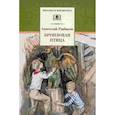 Бронзовая птица (вторая повесть трилогии)