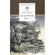 russische bücher: Тютчев Ф. И. - Я встретил Вас...