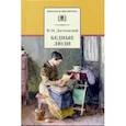 russische bücher: Достоевский Федор Михайлович - Бедные люди