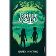 russische bücher: Карен Инглис - Тайное озеро