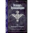 russische bücher:  - Кошмарный Квартет.Том 1. Кошмарный Квартет
