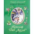 russische bücher: Крапивин Владислав Петрович - Пироскаф "Дед Мазай". Роман-сказка