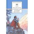 russische bücher: Гумилев Н. С. - "Я конквистадор в панцире железном...". Стихотворения, статьи о поэзии