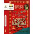 russische bücher: Ватсон Дж.Х. - Элементарно Ватсон:призрак лорда Байрона