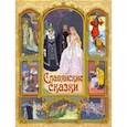 russische bücher:  - Славянские сказки