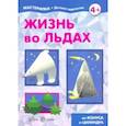 russische bücher:  - Жизнь во льдах. Поделки из конуса и цилиндра
