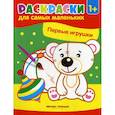 russische bücher:  - Первые игрушки
