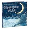 russische bücher: Андерсен Ганс Христиан - История года