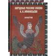 russische bücher:  - Народные русские сказки А.Н.Афанасьева. Комплект из 2-х книг