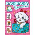 russische bücher:  - Раскраски с сияющими наклейками. Пушистики