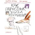 russische bücher: Рёрвик Бьёрн - Как Поросенок болел леопардозом