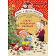 russische bücher: Анна Бём - Секрет украденных желаний (#4)