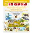 russische bücher:  - Мир животных. Домашние и дикие животные (звери) средней полосы. Домашние и дикие птицы средн. полосы