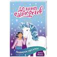russische bücher: Медоус Д. - Подарок русалки (выпуск 4)