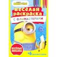 russische bücher:  - Веселые миньоны