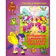 russische bücher: Чюркене Тот Дора - Путешествие единорогов через девять королевств