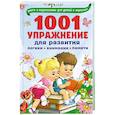 russische bücher:  - 1001 упражнение для развития логики, внимания и памяти