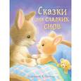 russische bücher:  - Сказки для сладких снов