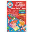 russische bücher: Дмитриева В.Г. - Лучшие упражнения для развития логики, внимания и памяти