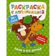 russische bücher:  - Ежик и его друзья