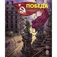 russische bücher: Пернавский Григорий Юрьевич - Победа.Детская книга
