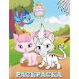 russische bücher:  - Королевские питомцы: Пушистые истории. Раскраска № 3 (Султан и Милашка)