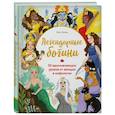 russische bücher: Энн Шень - Легендарные богини. 50 вдохновляющих уроков от женщин в мифологии