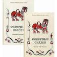 russische bücher:  - Северные сказки