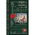 russische bücher: Гайдар А.П. - Тимур и его команда