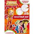 russische bücher:  - Сказочный мир