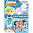 russische bücher:  - Чудо-карандаши