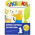 russische bücher: Снегирев Андрей Сергеевич - Кешка. Все истории про необыкновенного кота