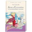 russische bücher: Булычев К. - Алиса Селезнёва в Заповеднике сказок