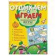 russische bücher:  - Занимательные игры на целый день