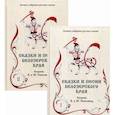 russische bücher:  - Сказки и песни Белозерского края