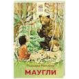 Маугли